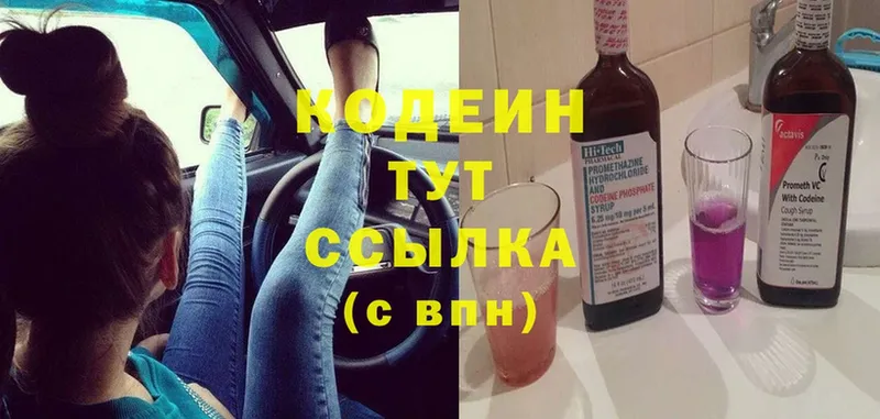 Codein напиток Lean (лин)  blacksprut сайт  Байкальск  площадка какой сайт  продажа наркотиков 